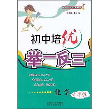 初中化學九年級