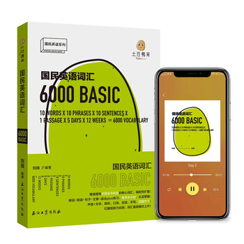 國民英語詞匯6000