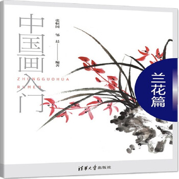 中國(guó)畫入門