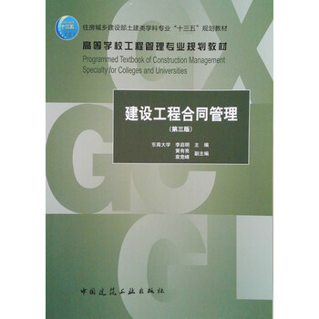 建設工程合同