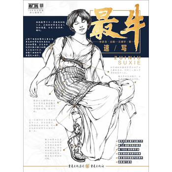 最牛速寫(xiě)
