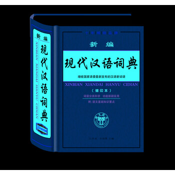 新編現(xiàn)代漢語(yǔ)