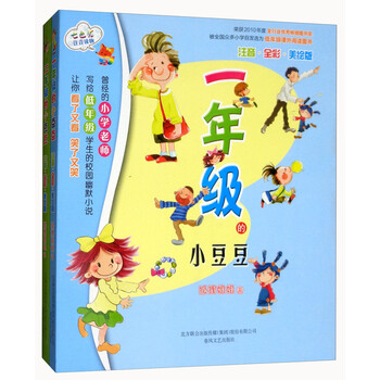一年級(jí)小豆豆