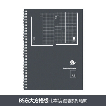 東大筆記本