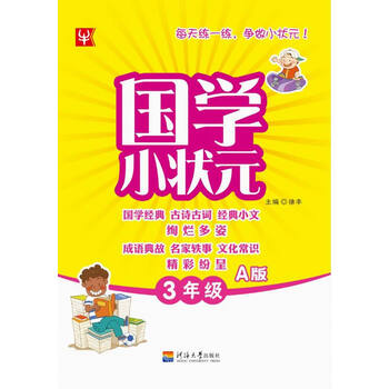 小狀元三年級