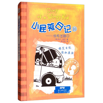 小屁孩日記雙語版