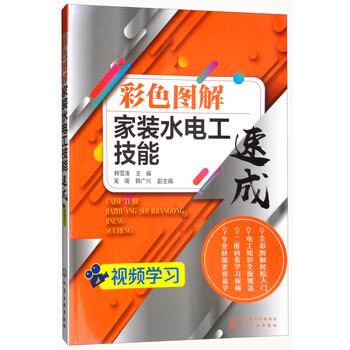 家裝水電工