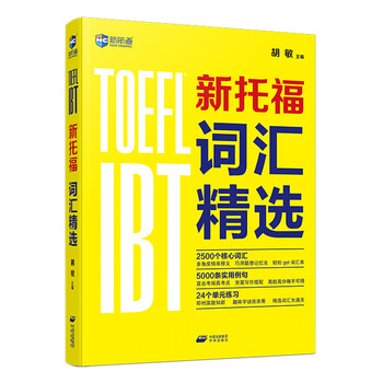 托福新航道