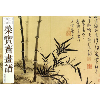 榮寶齋畫譜