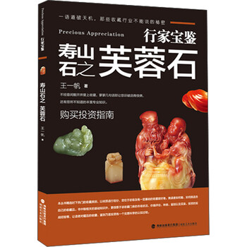 壽山石