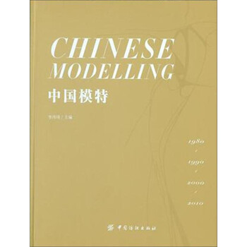 模特