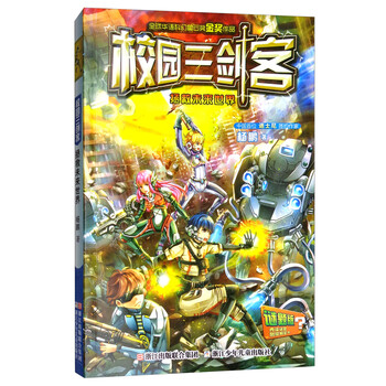 校園三劍客