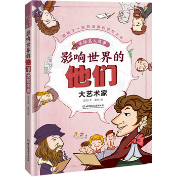 世界名人