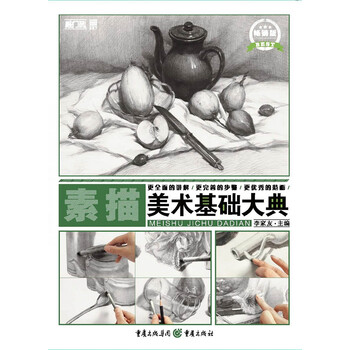 基礎(chǔ)素描