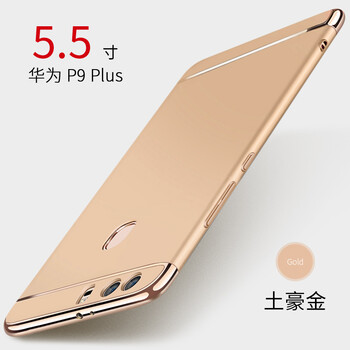 豪動(dòng)（HAODONG） 華為p9/p9plus 手機(jī)殼/保護(hù)套