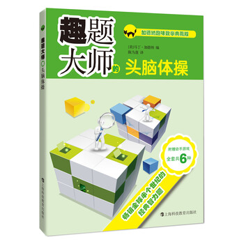 頭腦體操