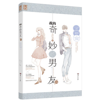 我的奇妙男友2