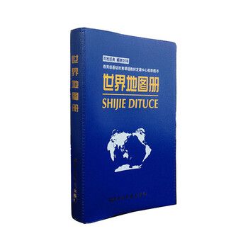 世界地圖冊