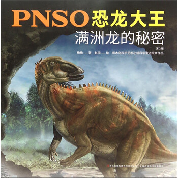 pnso恐龍大王