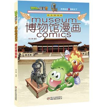 南京博物院