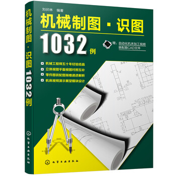 機(jī)械制圖