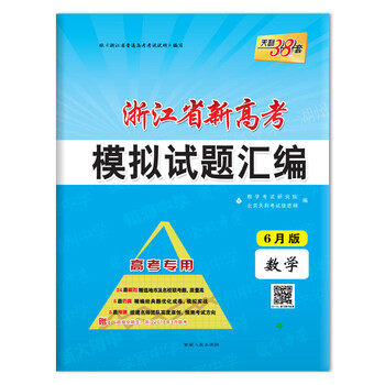 天利38套2019