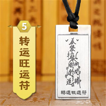 純銀護(hù)身符