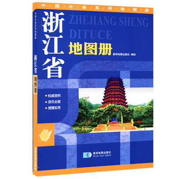 地圖冊地形版中國