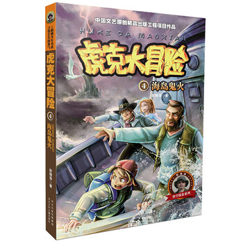 虎克大冒險(xiǎn)