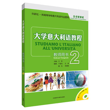 大學(xué)意大利語教程