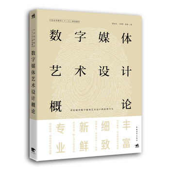 數(shù)字媒體藝術(shù)概論