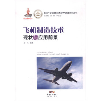 飛機制造