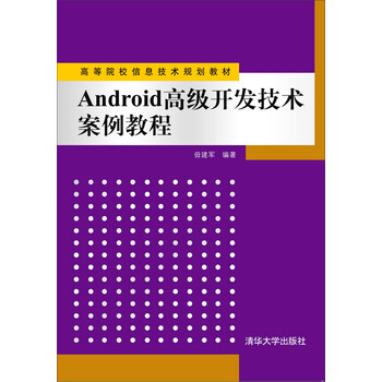 android開發(fā)