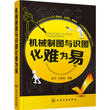 機械制圖