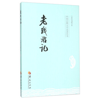中國(guó)古典文學(xué)名著叢書