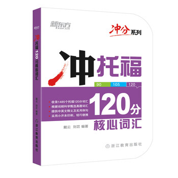 新東方托福