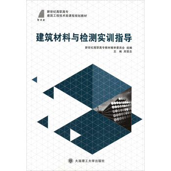 建筑材料與檢測