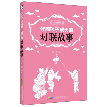 成長故事