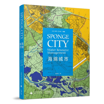 海綿城市