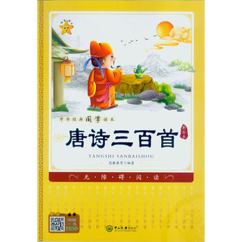 唐詩三百首