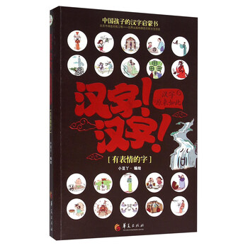 漢字原來(lái)如此