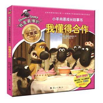 小羊肖恩書
