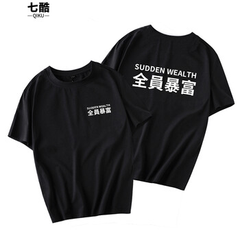 七酷 短袖 男士T恤 黑暴富前標(biāo)后大圖 