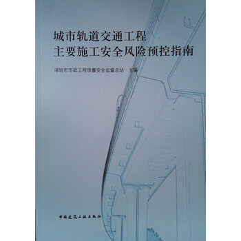 城市軌道交通工程
