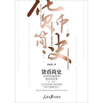 貨幣