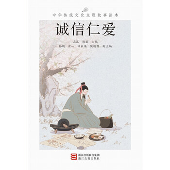中華傳統(tǒng)故事
