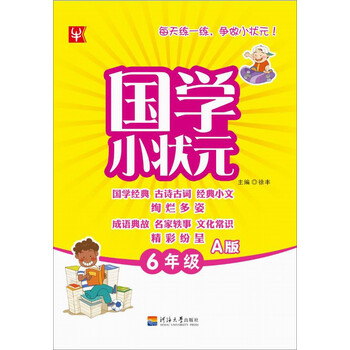 小狀元六年級