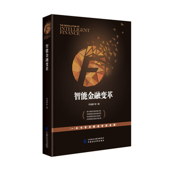 智能金融