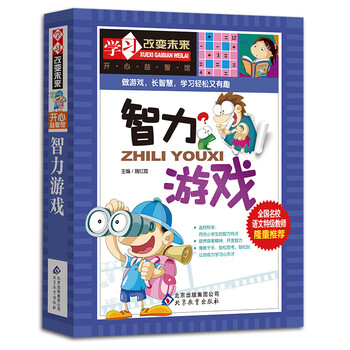 智力游戲