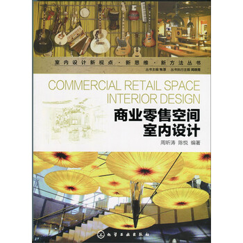 商業(yè)空間設(shè)計(jì)